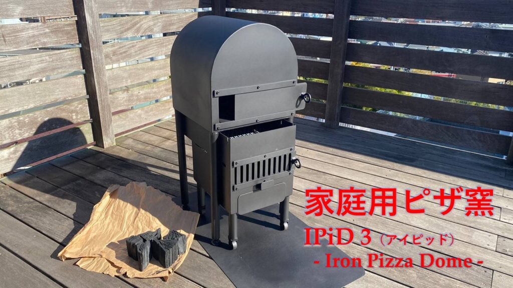 ピザ窯　一度使用 耐火煉瓦でつくるピザ窯です。近々火入れを行いたいと思います